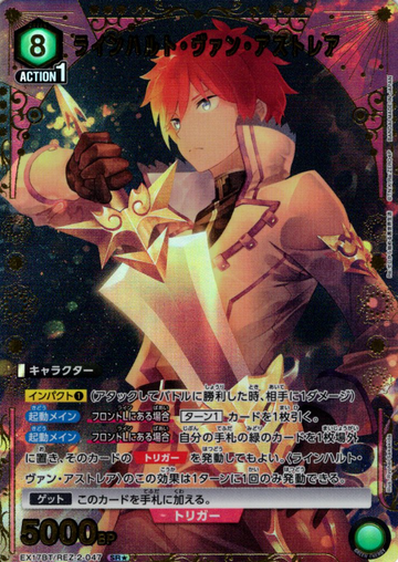 Reinhard van Astrea SR☆ EX17BT/REZ-2-047