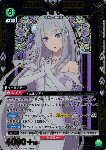 Emilia SR☆ EX17BT/REZ-2-058