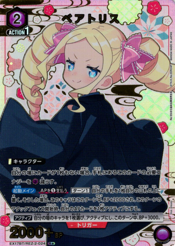 Beatrice R☆ EX17BT/REZ-2-024