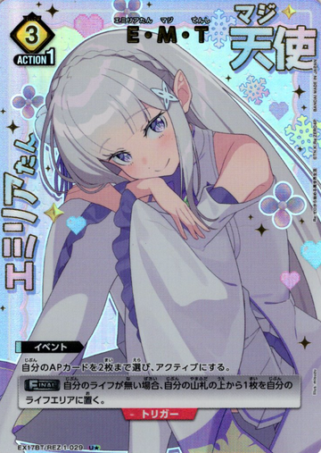 E・M・T U☆ EX17BT/REZ-1-029