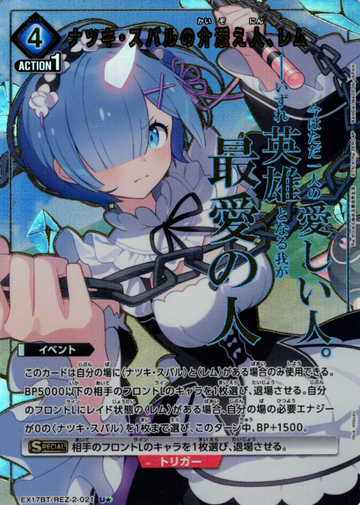 Rem U☆ EX17BT/REZ-2-021