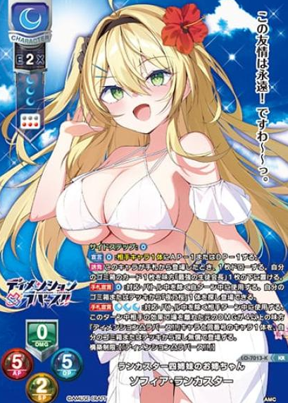 Sophia Lancaster KR LO-7013-K