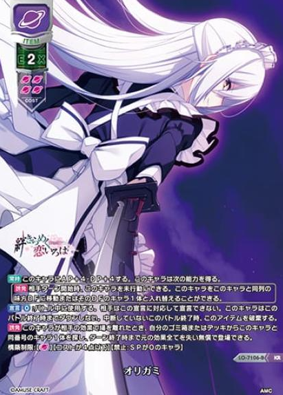 Origami KR LO-7106-B