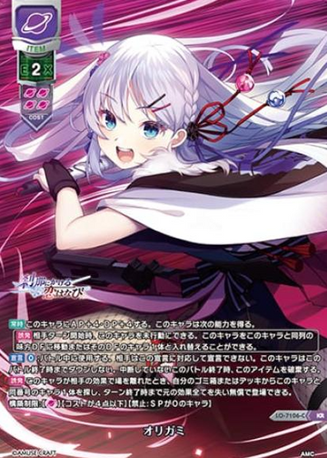 Origami KR LO-7106-C