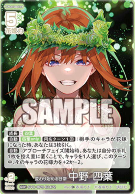 Nakano Yotsuba GSP GYC-BP8-024P2