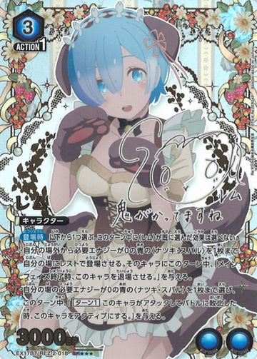 Rem SR☆☆☆ E17XBT/REZ-2-018