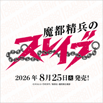 DIVINE CROSS Chained Soldier Booster Box Case pre-order