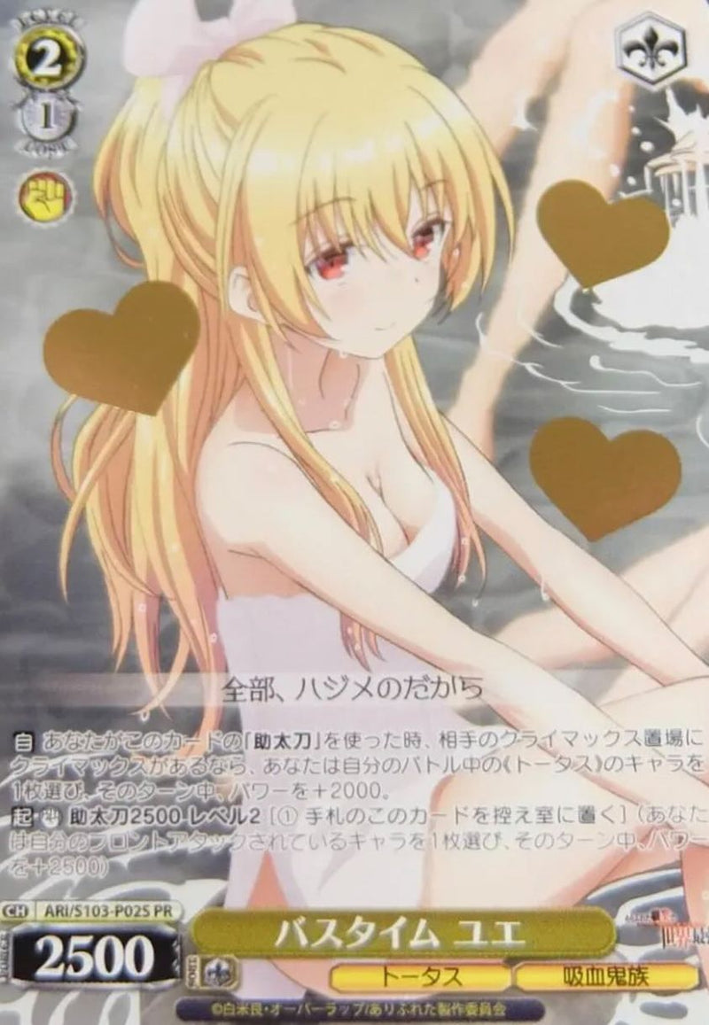 Yue Small Competitions PR ARI/S103-P02S Winner card (PR) - Arifureta