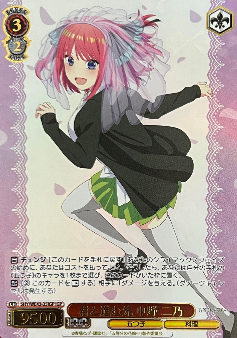 Nino IGP 5HY/WE43-35 - The Quintessential Quintuplets  Premium Booster
