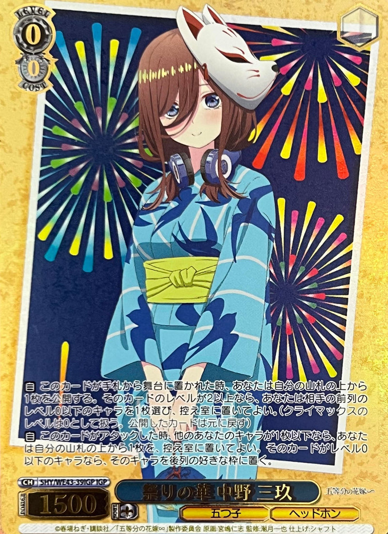 Miku IGP 5HY/WE43-39 - The Quintessential Quintuplets  Premium Booster
