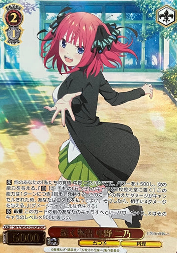 Nino IGP 5HY/WE43-33 - The Quintessential Quintuplets  Premium Booster