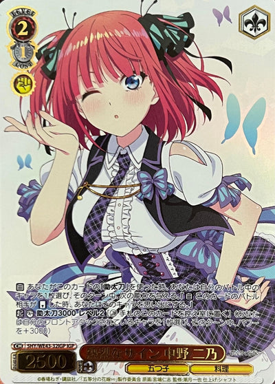 Nino IGP 5HY/WE43-32 - The Quintessential Quintuplets  Premium Booster