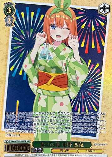 Yutsuba IGP 5HY/WE43-21 - The Quintessential Quintuplets  Premium Booster
