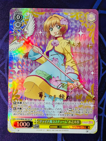 Sakura reprint version SP CCS/W66-001SP - Cardcaptor Sakura Clear Card Edition