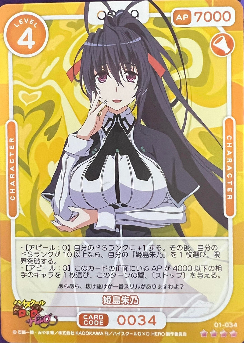 Akeno 01-034_SR