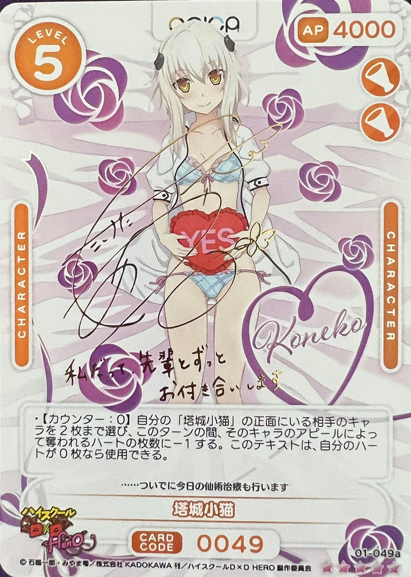 Koneko SSR 01-049a