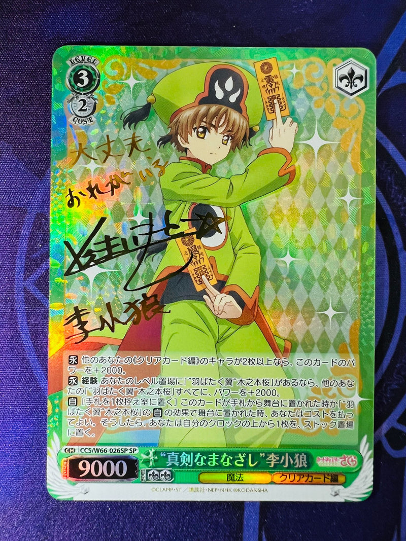 Syaoran reprint version SP CCS/W66-026SP - Cardcaptor Sakura Clear Card Edition