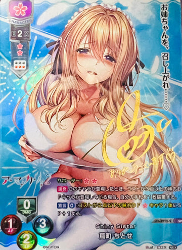 Chitose SP LO-3955-S