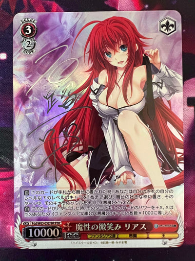 Rias (Silver Signed Version) FBR Fdd/W65-052FBR - Fujimi Fantasia Bunko