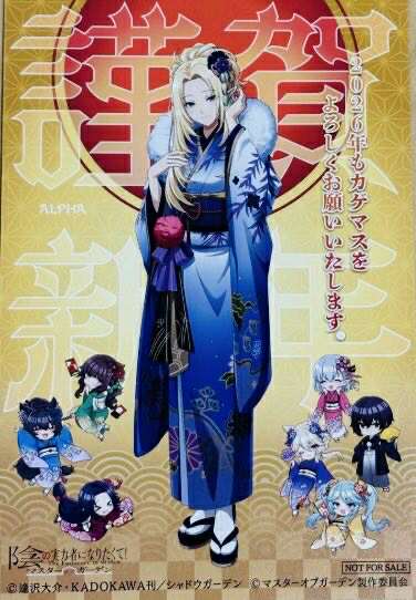 The Eminence in Shadow New Year’s Postcard – Alpha