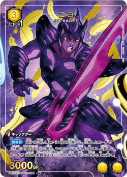 Coco R☆ UA17BT/TRK-1-008