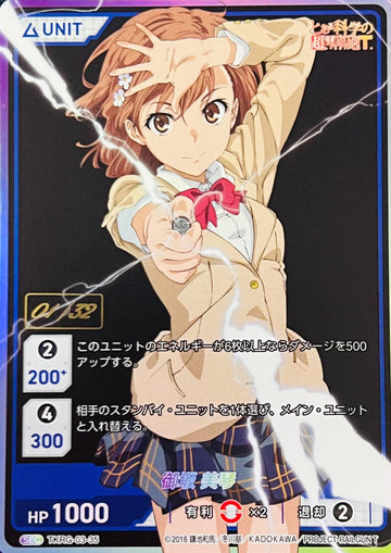 Misaka Mikoto (Serial Number #1/32) SEC TKRG-03-35