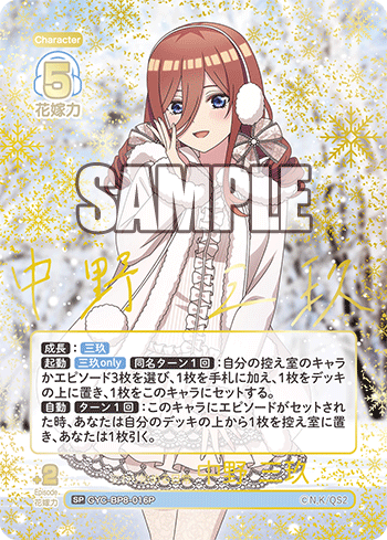 Nakano Miku SP GYC-BP8-016P