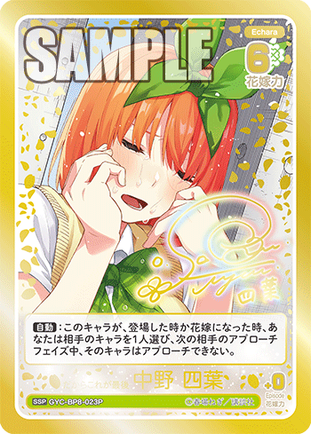 Nakano Yotsuba SSP GYC-BP8-023P