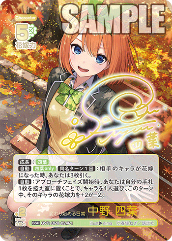 Nakano Yotsuba SSP GYC-BP8-024P1