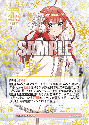 Nakano Itsuki SP GYC-BP8-031P