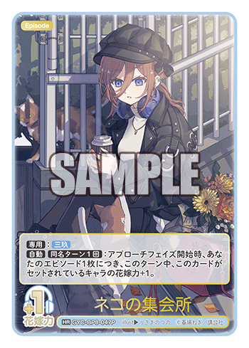 Nakano Miku HR GYC-BP8-047P