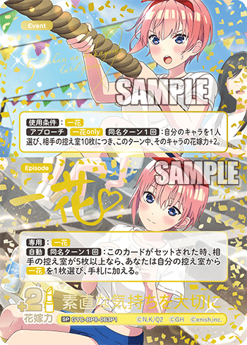 Nakano Ichika SP GYC-BP8-063P1