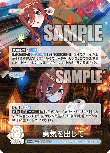 Nakano Miku RR+ GYC-BP8-071P