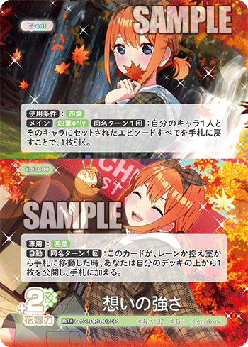 Nakano Yotsuba RR+ GYC-BP8-075P