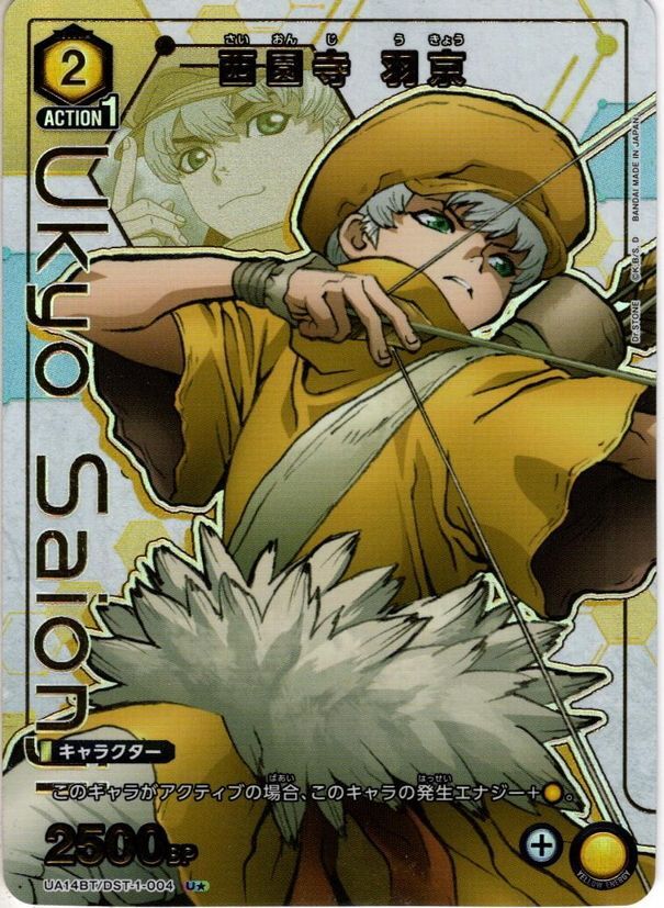 Saionji Ukyo U☆ UA14BT/DST-1-004