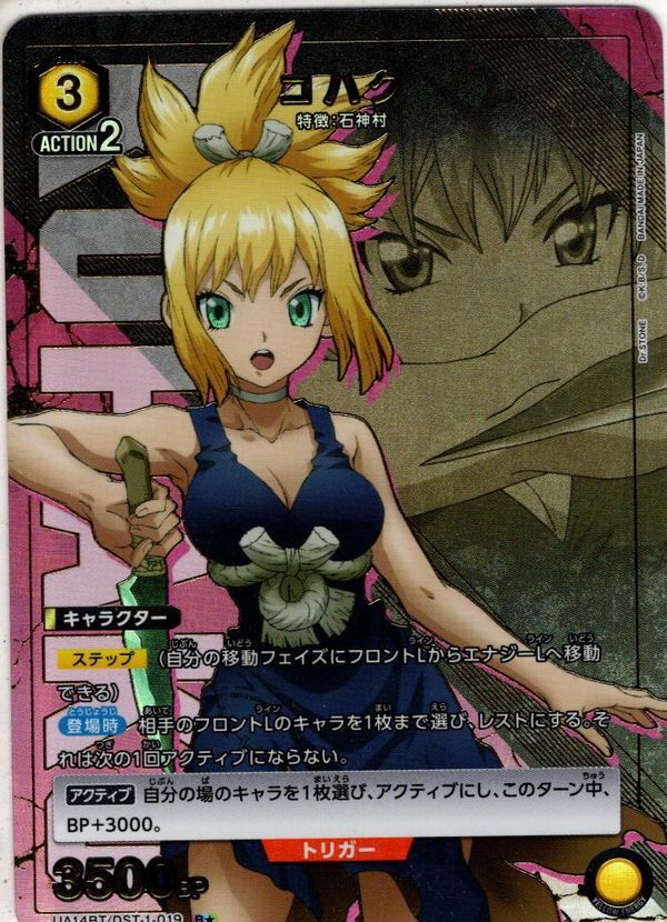 Kohaku R☆ UA14BT/DST-1-019