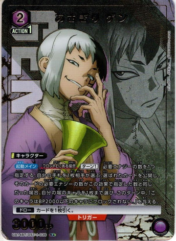 Asagiri Gen R☆ UA14BT/DST-1-036