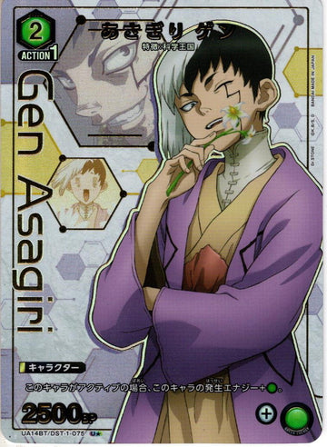 Asagiri Gen U☆ UA14BT/DST-1-075