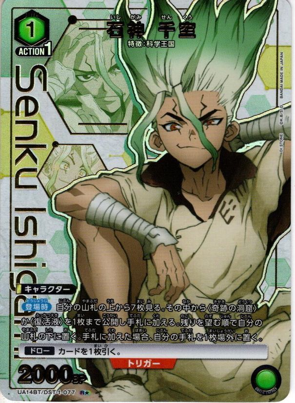 Senku R☆ UA14BT/DST-1-077