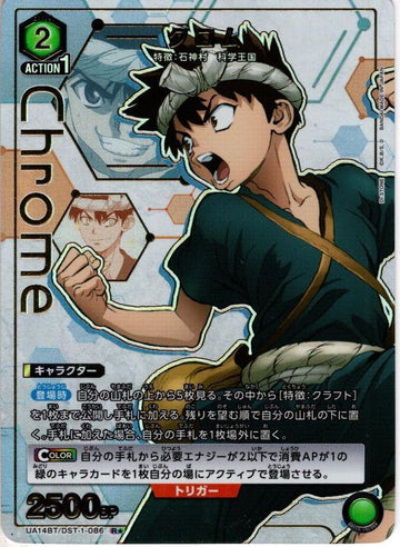 Kurom R☆ UA14BT/DST-1-086