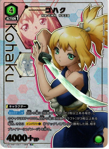 Kohaku R☆ UA14BT/DST-1-089