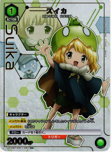Suika U☆ UA14BT/DST-1-091