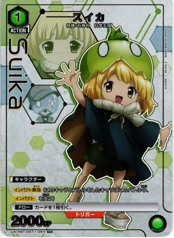 Suika U☆ UA14BT/DST-1-091