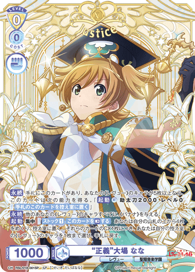 Daiba Nana SP RSL/01B-001SP