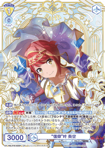 Kanou Misora SP RSL/01B-002SP