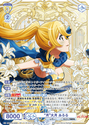 Ootsuki Aruru SP RSL/01B-003SP