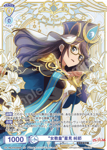 Hoshimi Junna SP RSL/01B-004SP