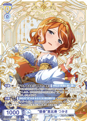 Ebisu Tsukasa SP RSL/01B-005SP