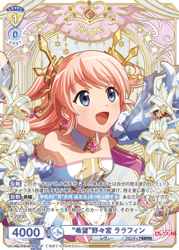 Nonomiya Lalafin SP RSL/01B-007SP