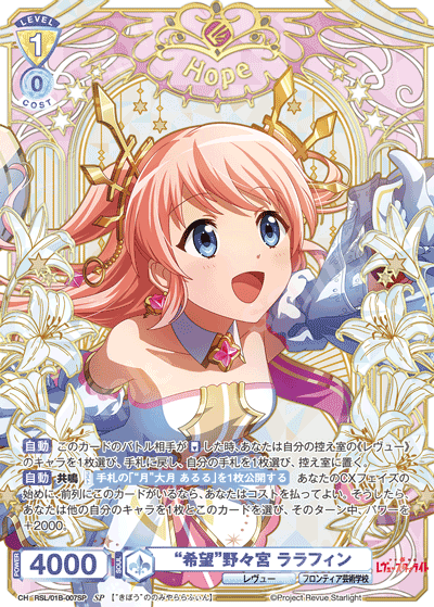 Nonomiya Lalafin SP RSL/01B-007SP